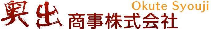 奥出商事株式会社・みやま市スクラップ